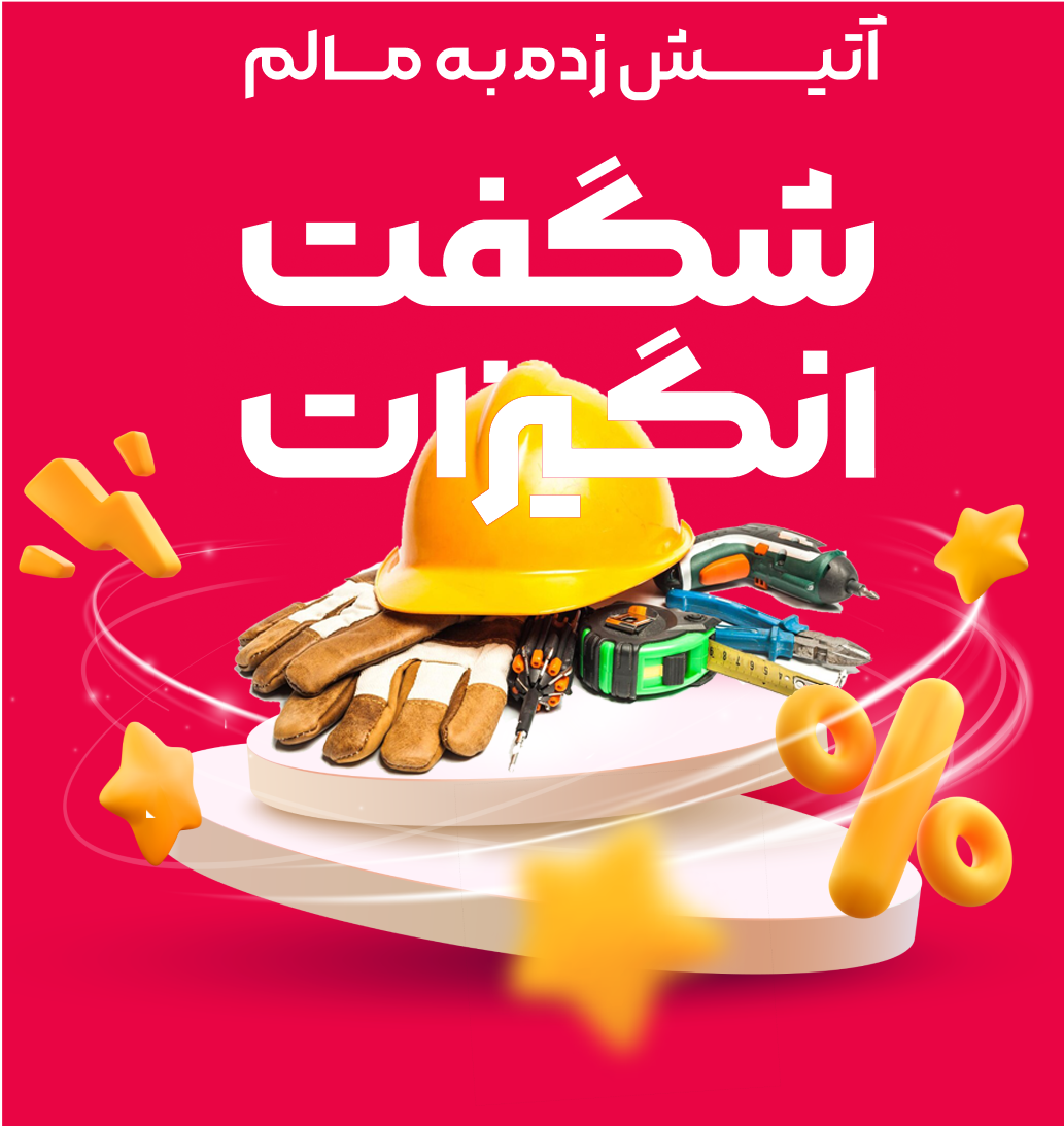 ابزارآلات رامین تولز