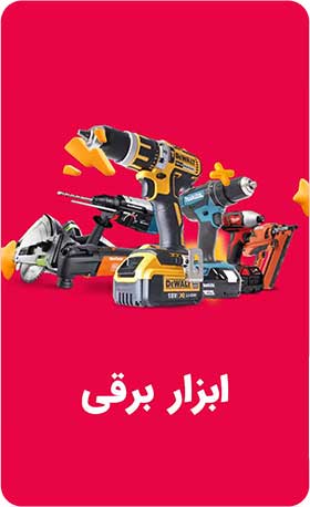 ابزار برقی