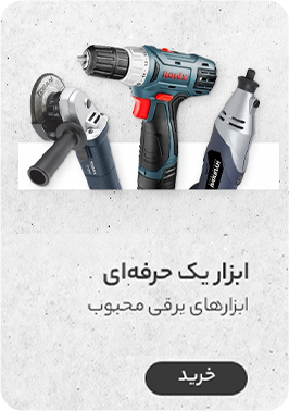 ابزار برقی
