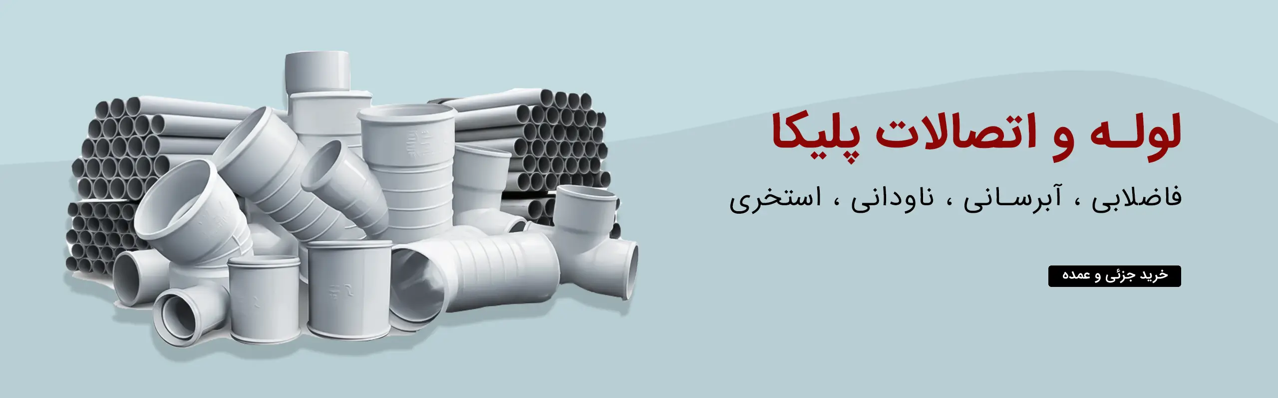 ابزارآلات رامین تولز