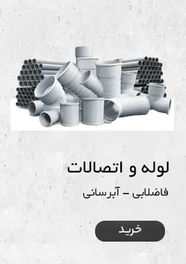 لوله و اتصالات پلیکا